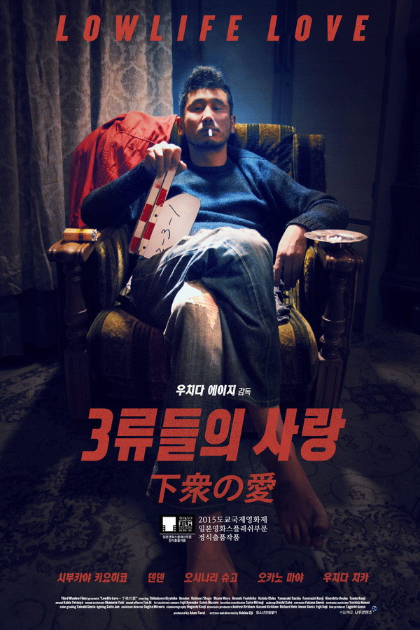 3류들의 사랑