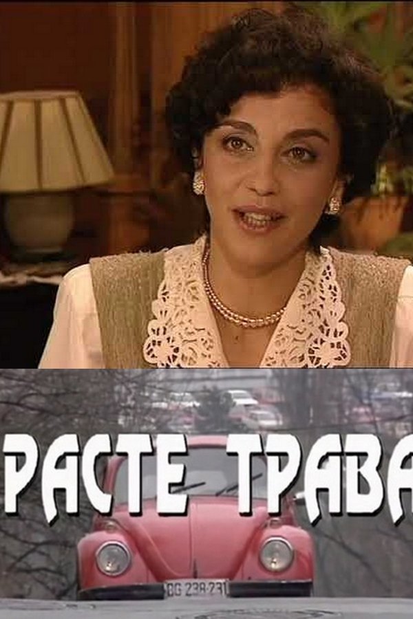 EX - Raste Trava (1997)