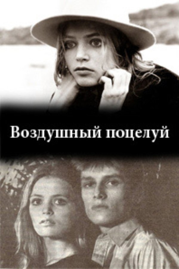Blown Kiss