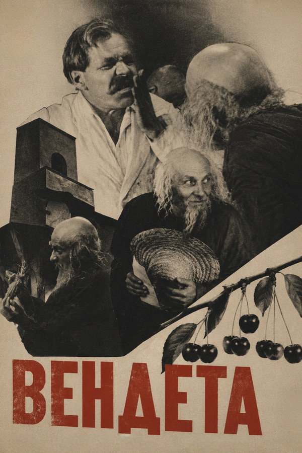 Вендета