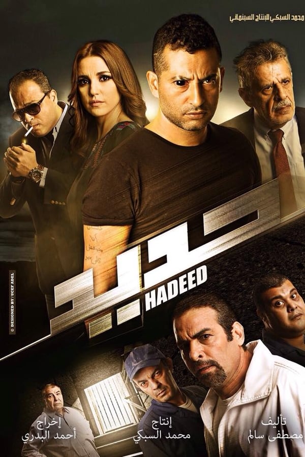 Hadeed