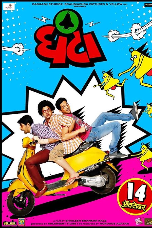 Ghantaa (Marathi: घंटा) is a 2016 Indian Marathi language comedy film produced and directed by Shailesh Shankar Kale.The movie stars Amey Wagh, Aroh Welankar and Saksham Kulkarni in the lead roles.  The film is based on the antics of three young men who end up in trouble while betting on cricket matches. Ghantaa was released on 14 October 2016 in India.