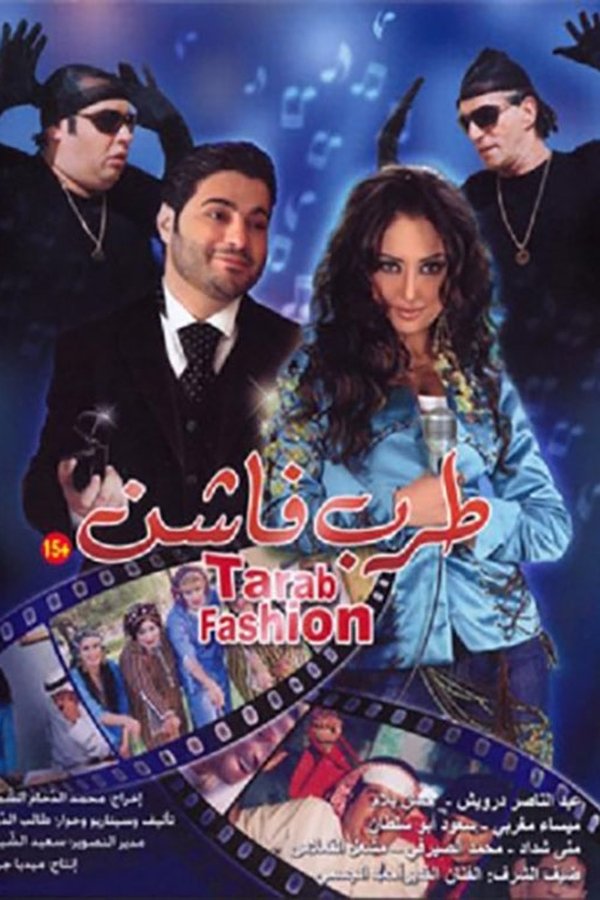 طرب فاشن poster
