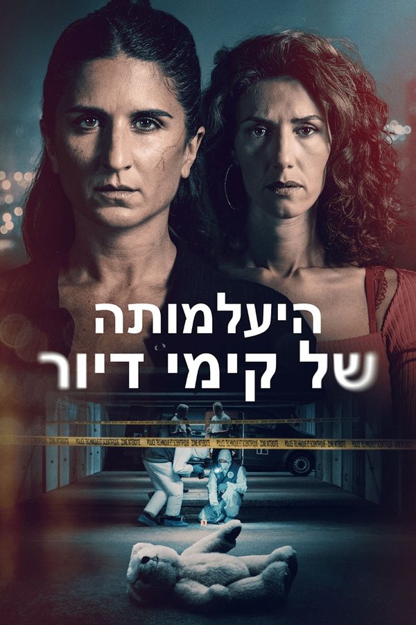 IL - The Disappearance of Kimmy Diore היעלמותה של קימי דיור (2024) (FR)