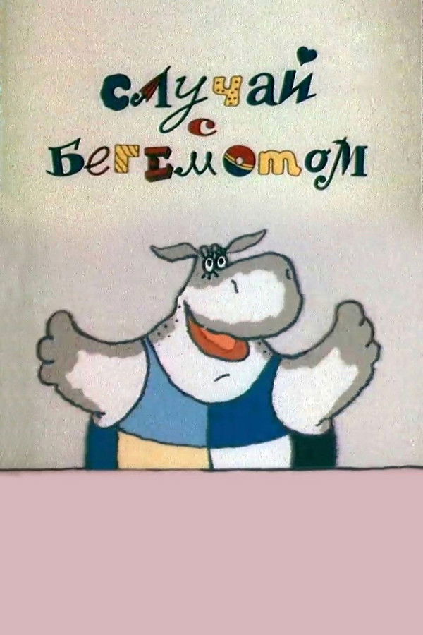 The Case of the Hippopotamus - 1988