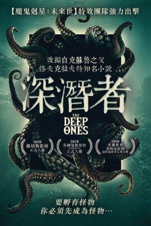 深潜者