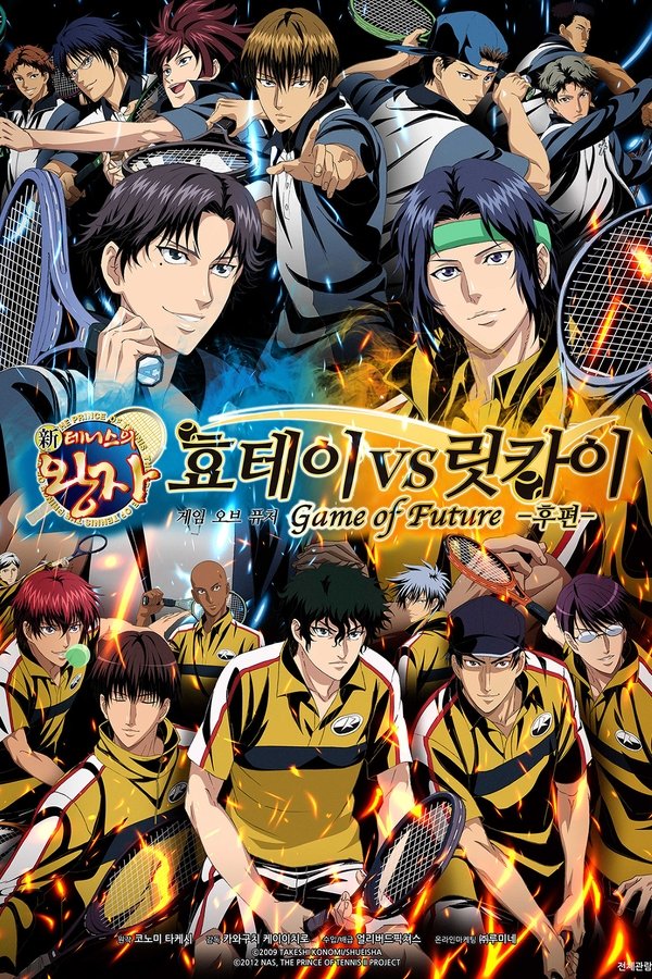 신 테니스의 왕자 효테이 vs 릿카이 : 게임 오브 퓨처 전편