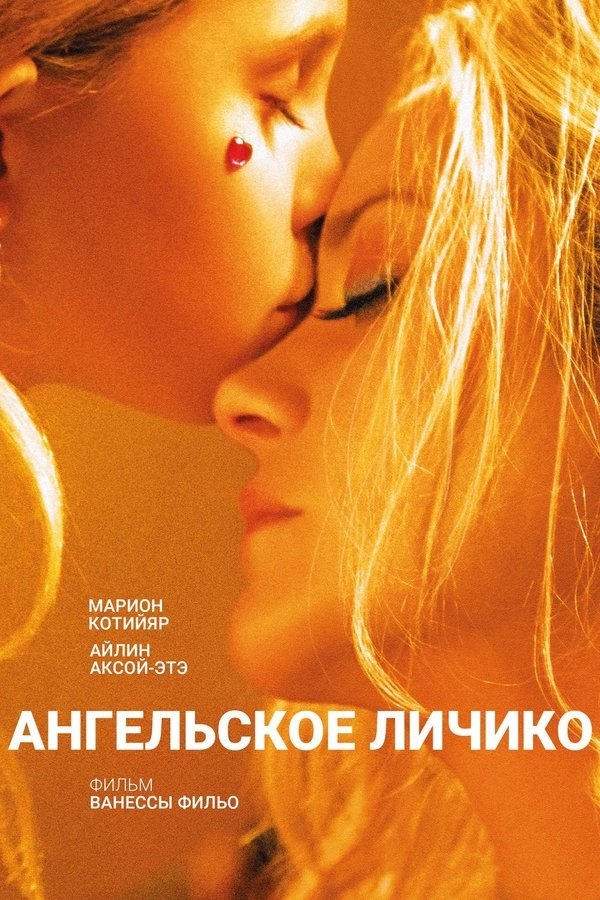 Angel Face (2018)