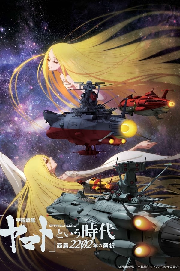 “Uchuu Senkan Yamato” to Iu Jidai: Seireki 2202-nen no Sentaku