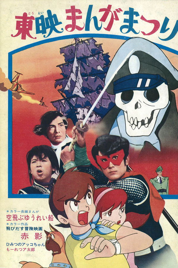 Akakage: 3-D Adventure Movie