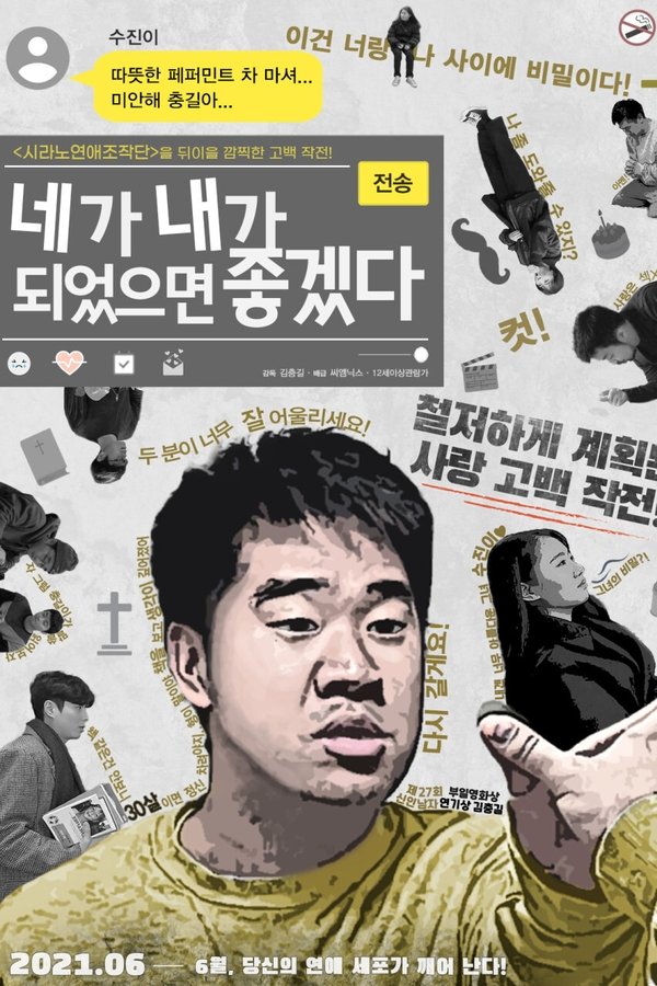 네가 내가 되었으면 좋겠다