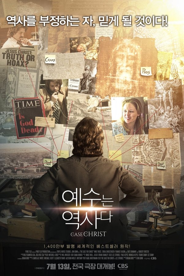 예수는 역사다