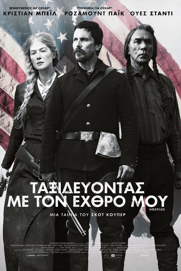 GR - Hostiles (2017)