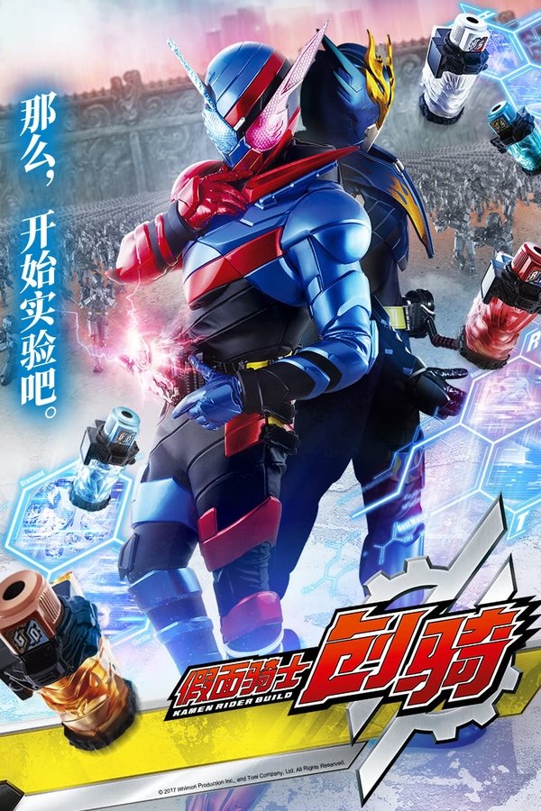 假面骑士假面骑士Build