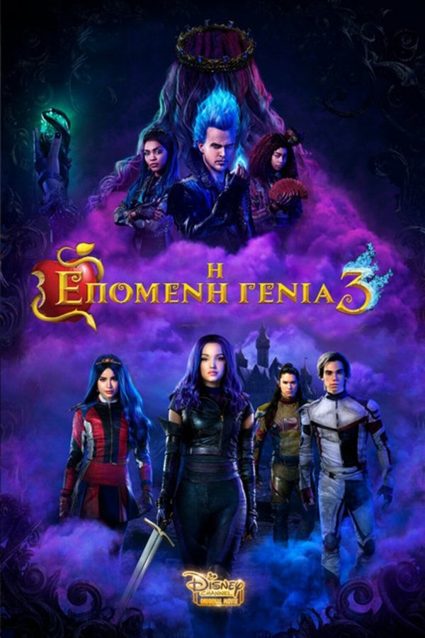 GR - Descendants 3 (2019)