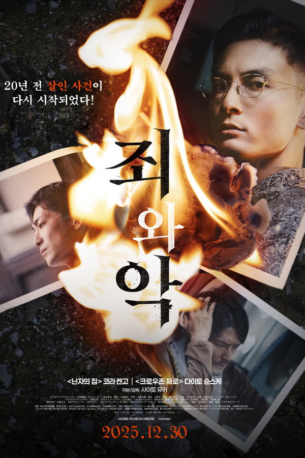 죄와 악