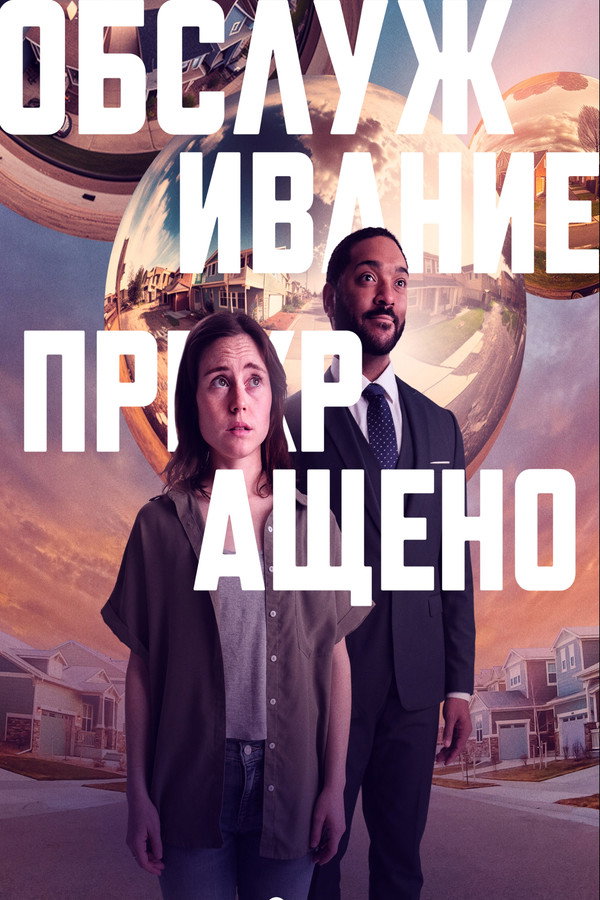 RU - Обслуживание прекращено (2022)