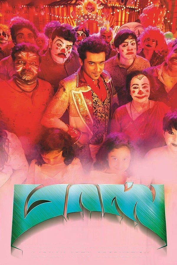 Masss (2015)