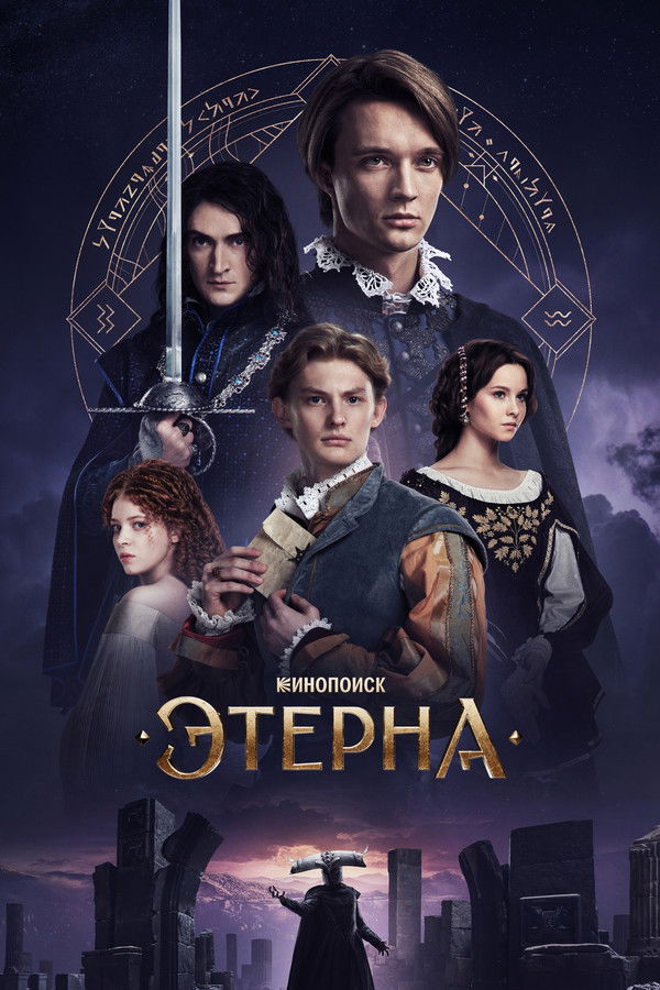 Aeterna Aka Eterna