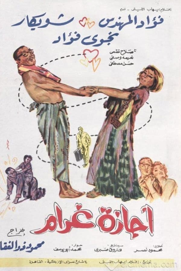 اجازة غرام