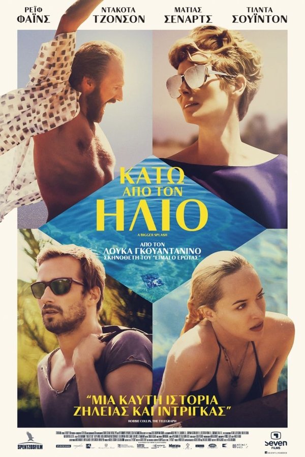 A Bigger Splash (2015)