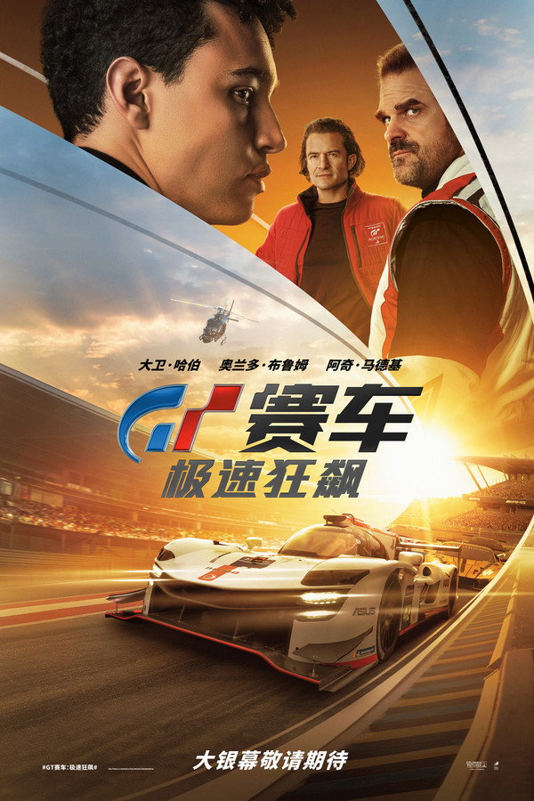 GT赛车：极速狂飙