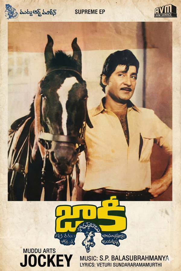 జాకీ