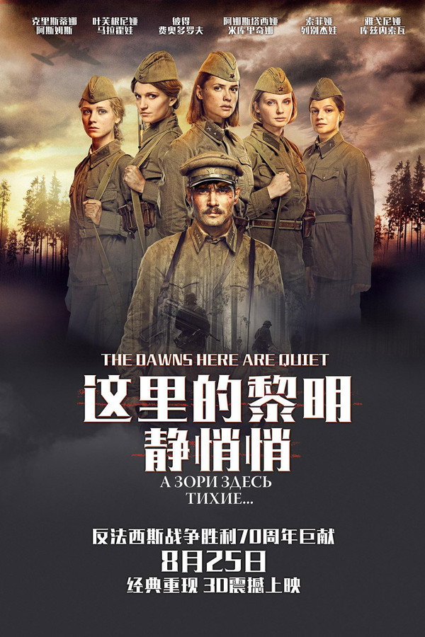 这里的黎明静悄悄