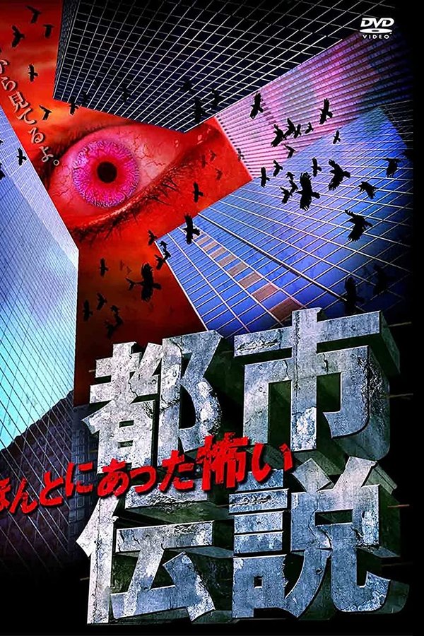 Honto Ni Atta: Kowai Toshi Densetsu