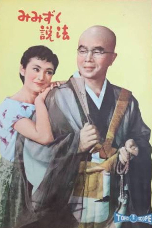 みみずく说法