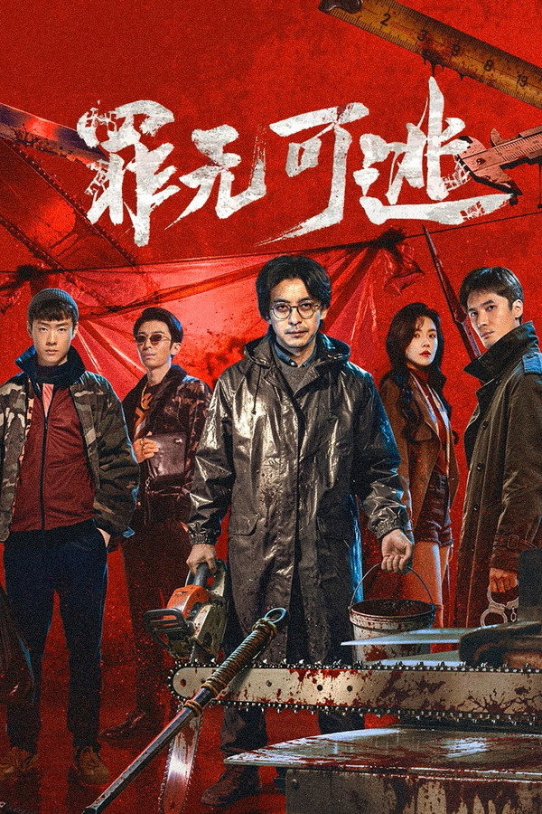 AR-AS-S - Inevitable Justice (2026) (CN)