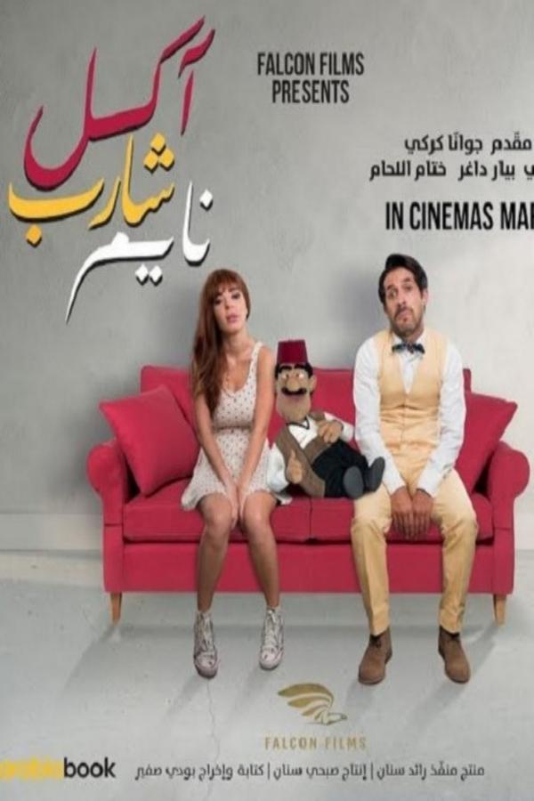 AR - فيلم آكل شارب نايم