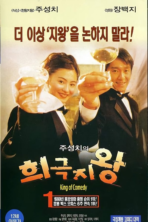 희극지왕
