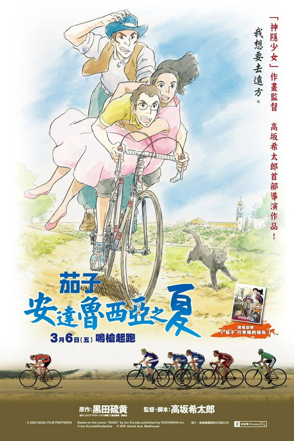 茄子：安达卢西亚之夏