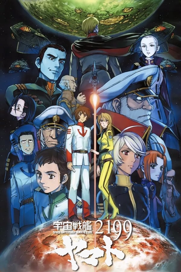 Star Blazers 2199