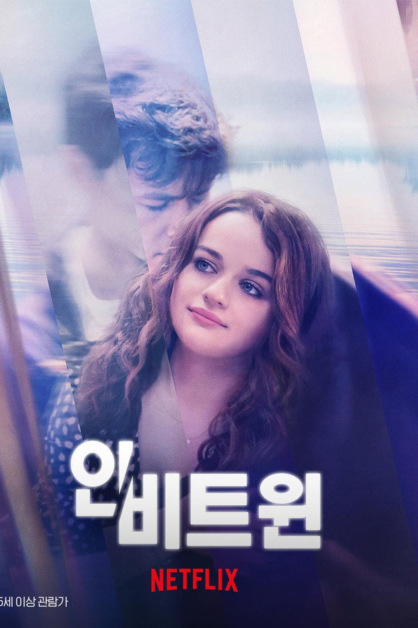 인 비트윈