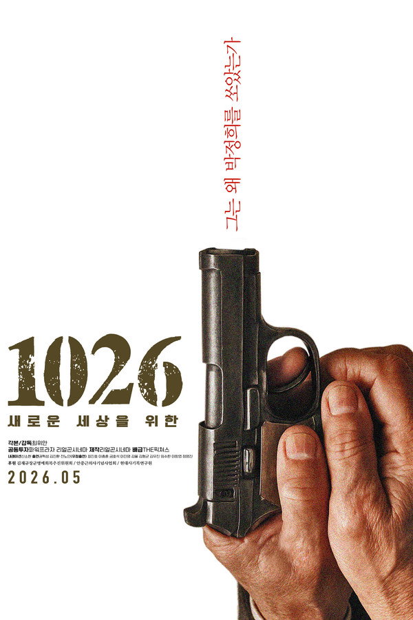 1026: 새로운 세상을 위한