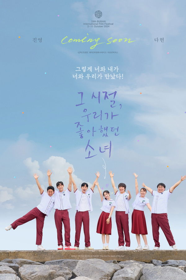 You Are the Apple of My Eye