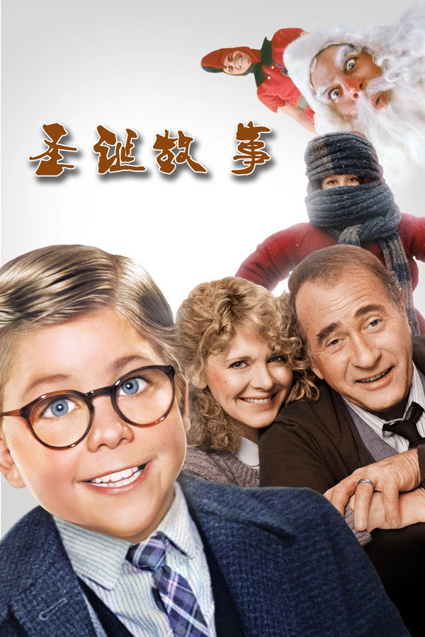 圣诞故事