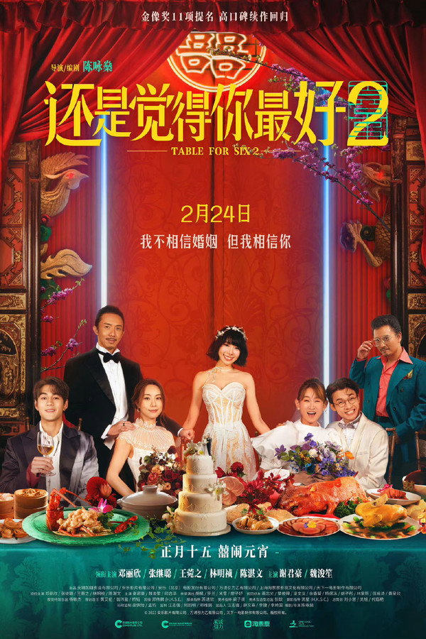饭戏攻心2