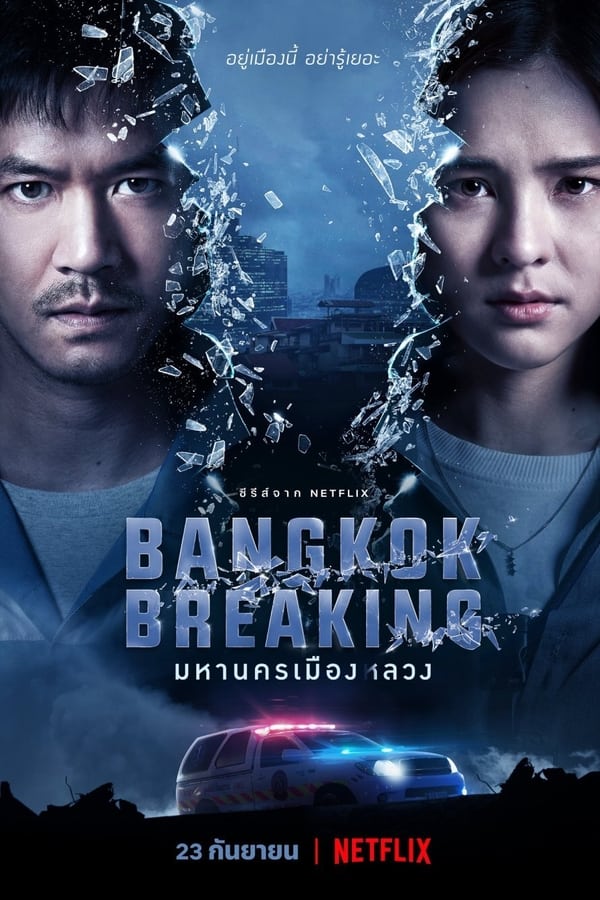 AR - Bangkok Breaking