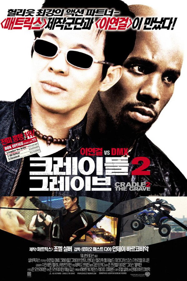 크레이들 2 그레이브