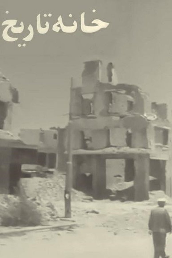 The House of History