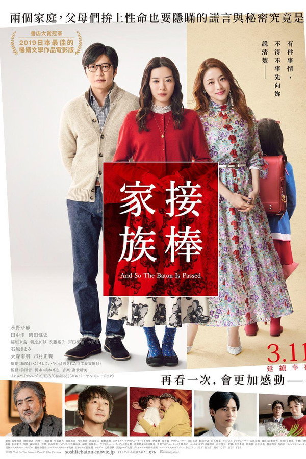 爱的接力棒