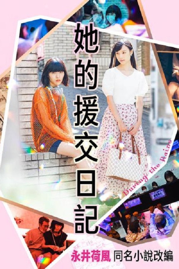 雨季过后