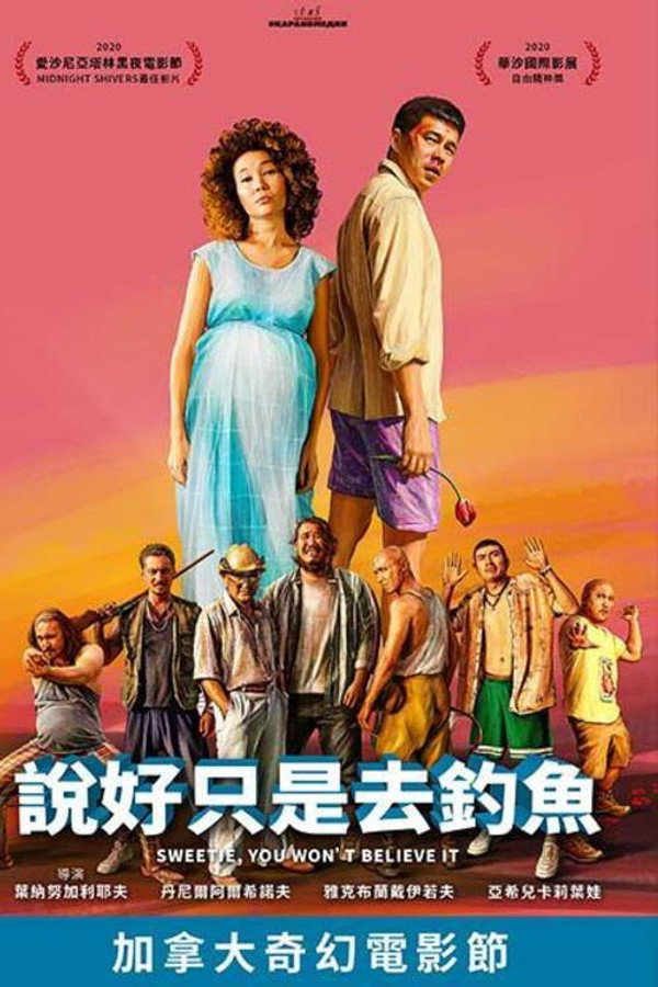 说好只是去钓鱼