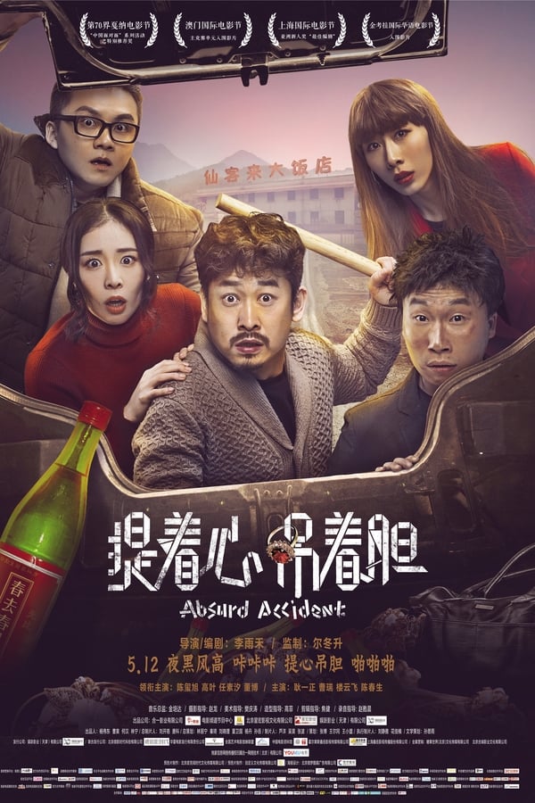 Absurd Accident (2016)