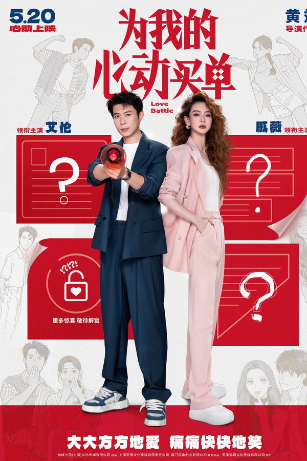 为我的心动买单