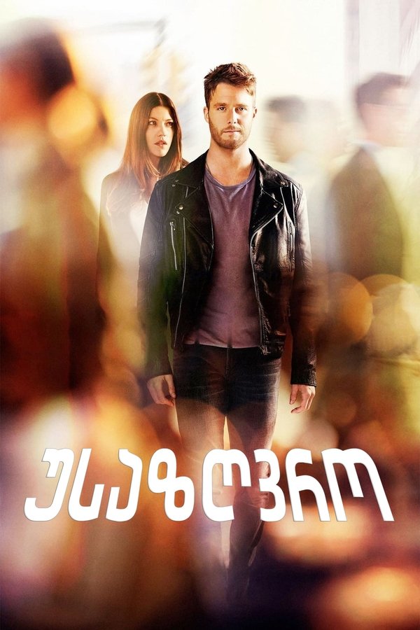 უსაზღვრო / Limitless (ქართულად) (2015)
