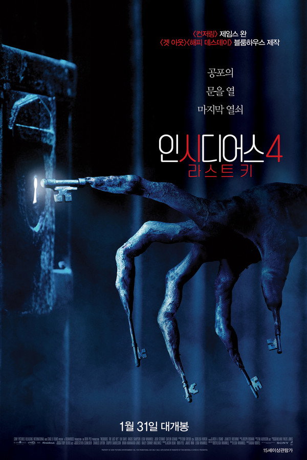 인시디어스4: 라스트 키